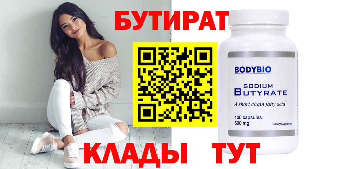 БУТИРАТ 99%  Асбест 