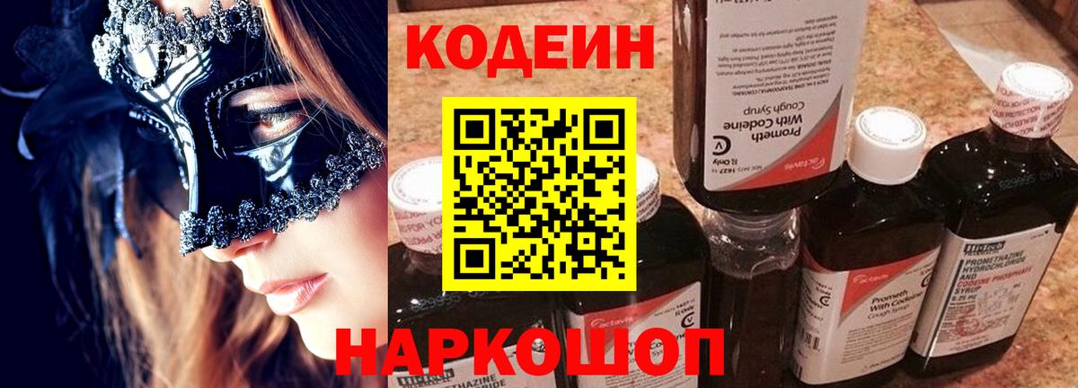 Codein Purple Drank  Кодеин напиток Lean (лин)  Асбест  Вход с VPN 