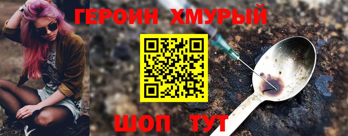 Героин  ГЕРОИН герыч  Вход с VPN  Асбест 