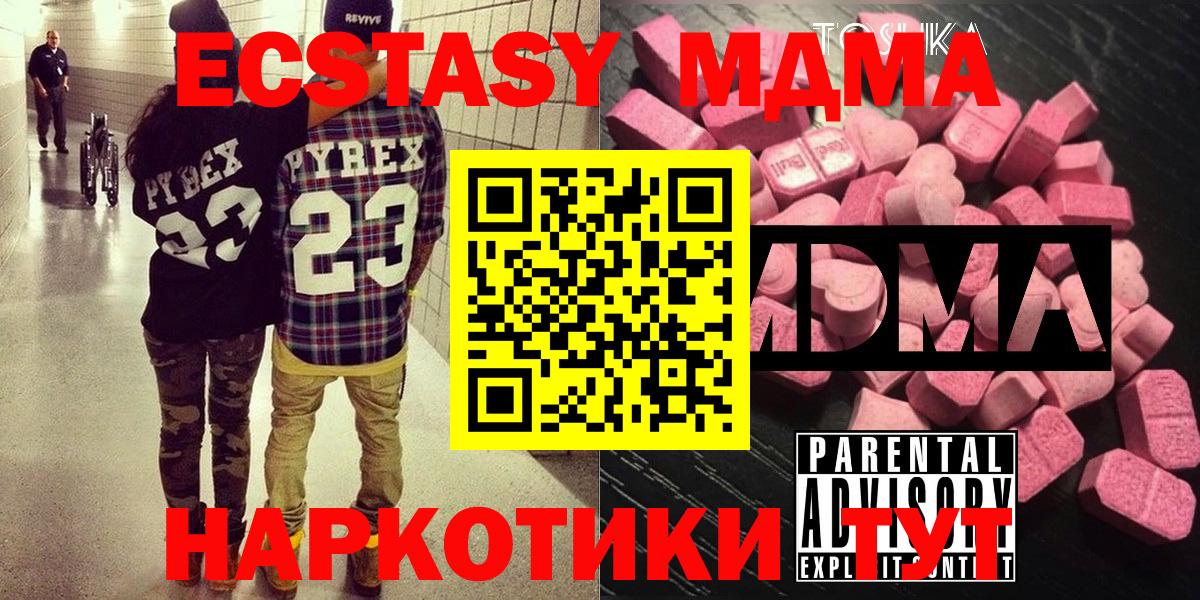 МДМА Molly  MDMA VHQ  Вход с VPN  МДМА  Асбест 