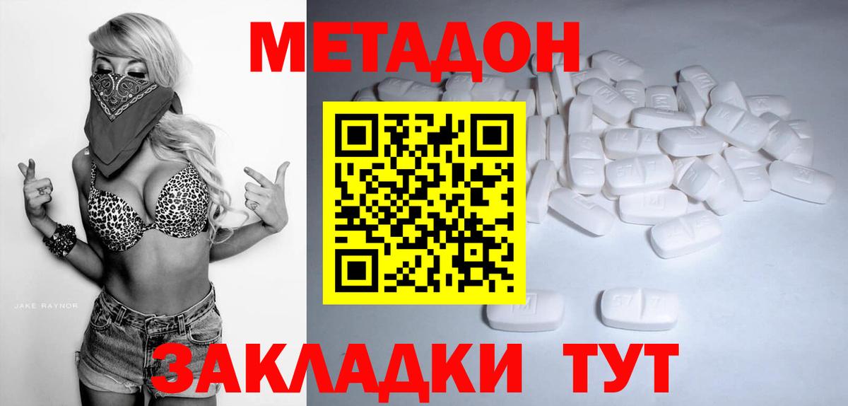 МЕТАДОН methadone  Вход с VPN  Асбест 